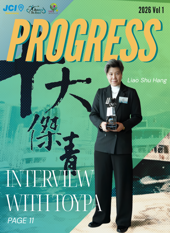 PROGRESS 2026 · 第 1 期原刊封面