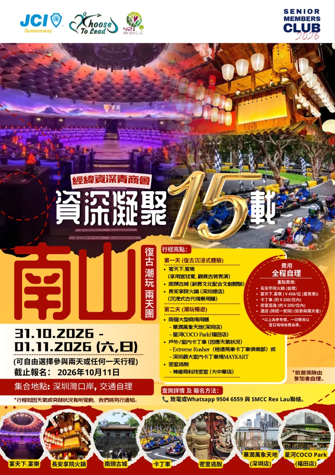 Poster for the JCI Queensway Senior Members Club 15th Anniversary Nanshan trip.