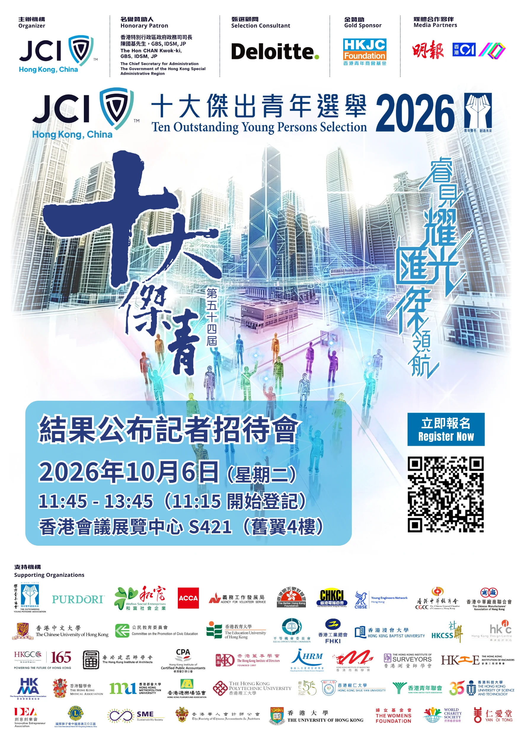 Official poster for the 54th TOYP 2026 result announcement press conference.