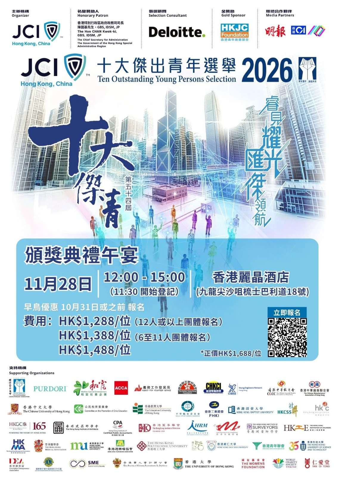 Official TOYP 2026 awards luncheon poster: 28 November at Regent Hong Kong; early-bird registration extended to 31 October.